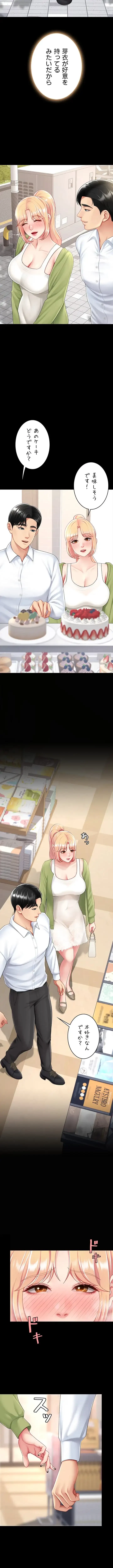 代理贖罪-俺はアイツの母親に制裁する- 第119話 - 7