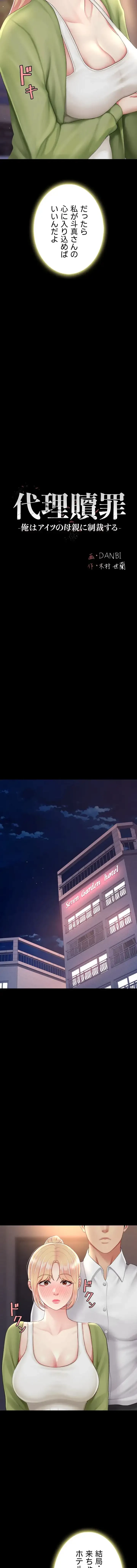 代理贖罪-俺はアイツの母親に制裁する- 第120話 - 2