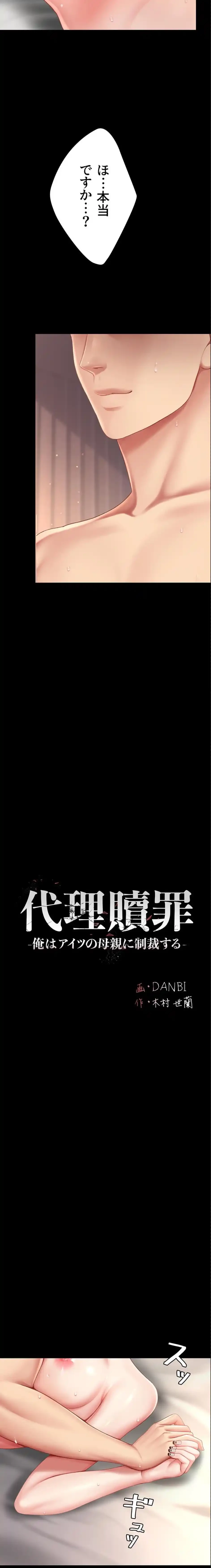 代理贖罪-俺はアイツの母親に制裁する- 第123話 - 4