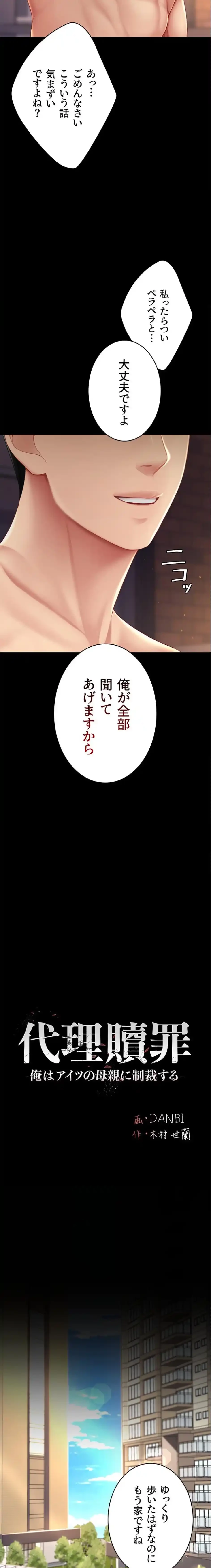 代理贖罪-俺はアイツの母親に制裁する- 第124話 - 3