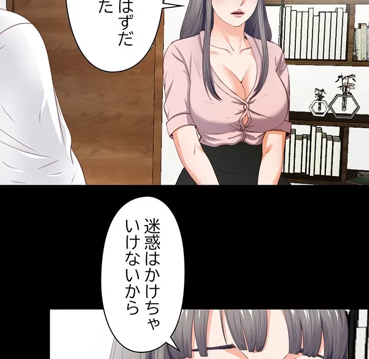 愛弟子 第2話 - 42