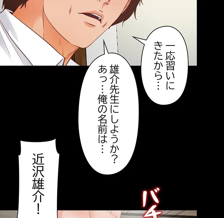 愛弟子 第2話 - 53