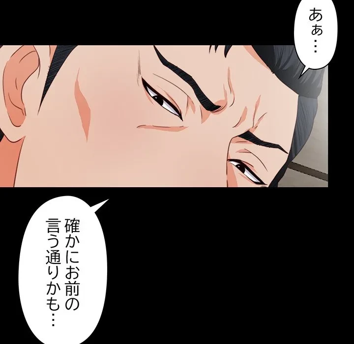 愛弟子 第2話 - 78