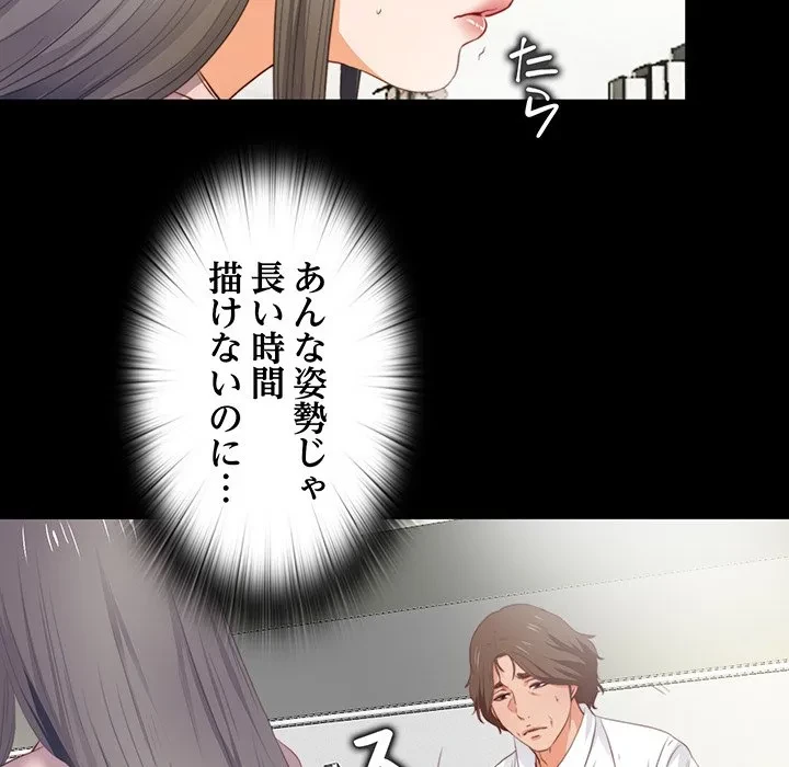 愛弟子 第2話 - 84