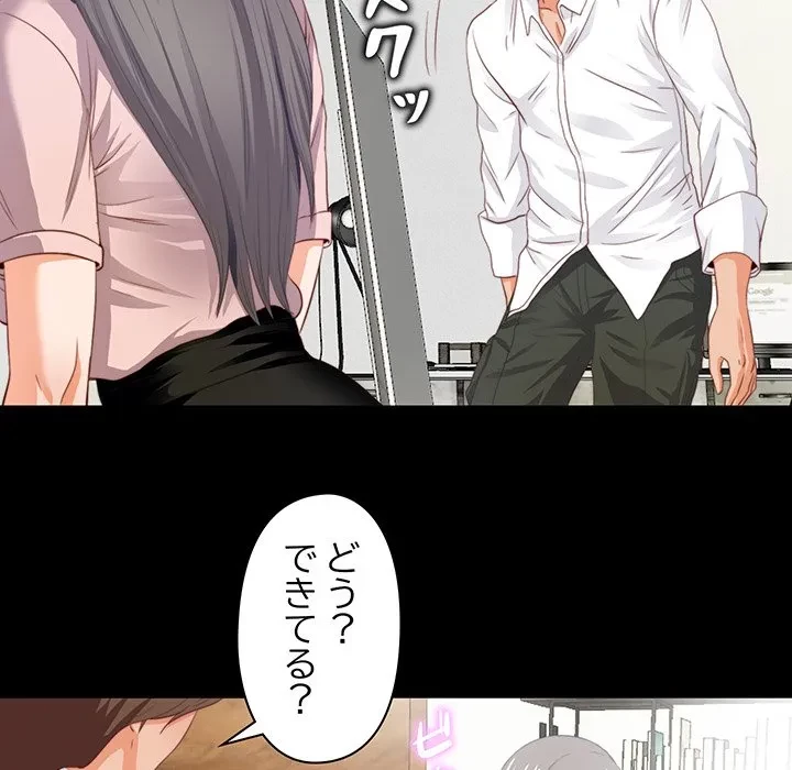 愛弟子 第2話 - 85