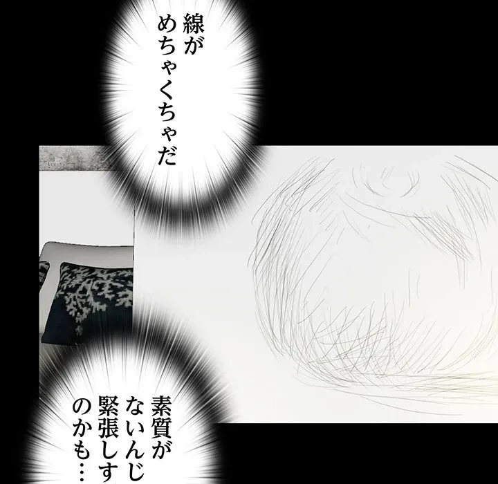 愛弟子 第2話 - 88