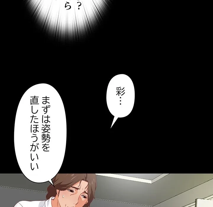 愛弟子 第2話 - 95