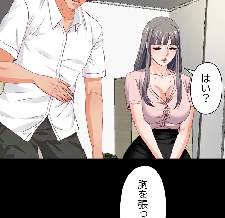 愛弟子 第2話 - 96