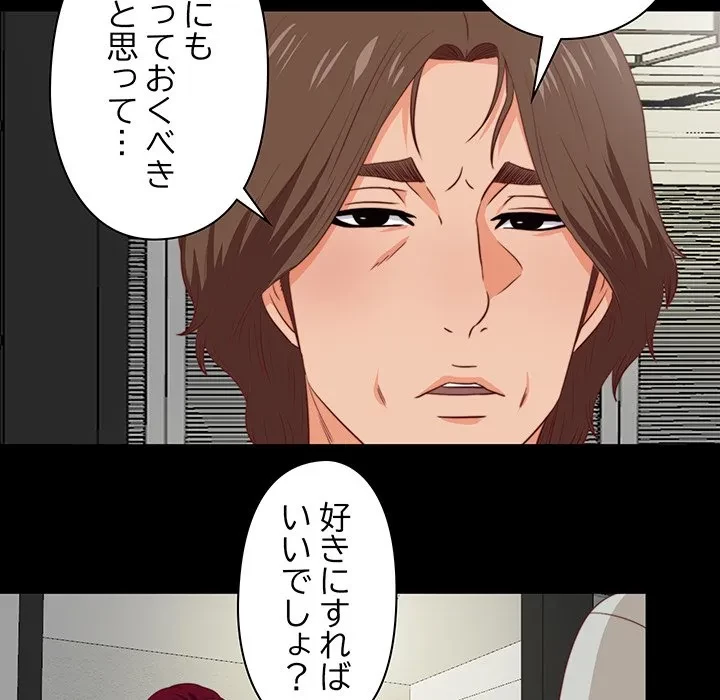 愛弟子 第3話 - 58