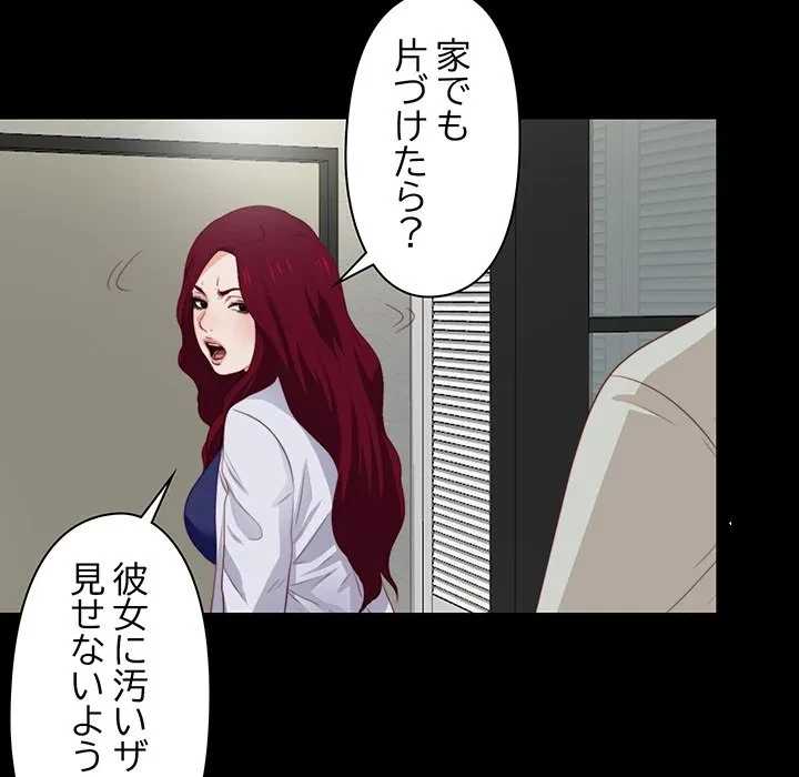 愛弟子 第3話 - 61