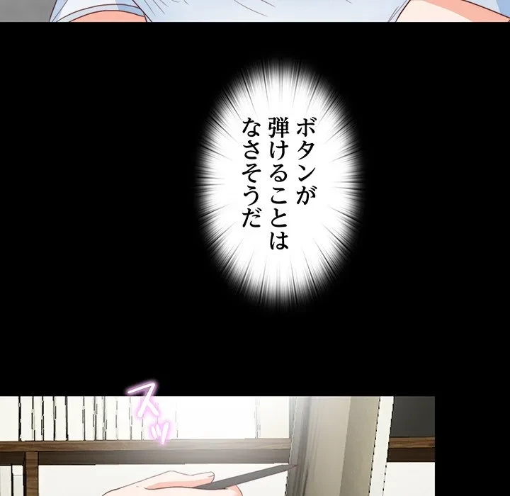 愛弟子 第3話 - 76