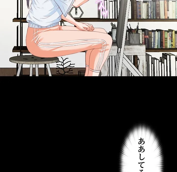 愛弟子 第3話 - 78