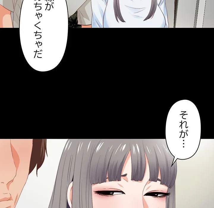 愛弟子 第3話 - 85