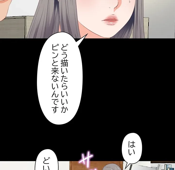 愛弟子 第3話 - 86