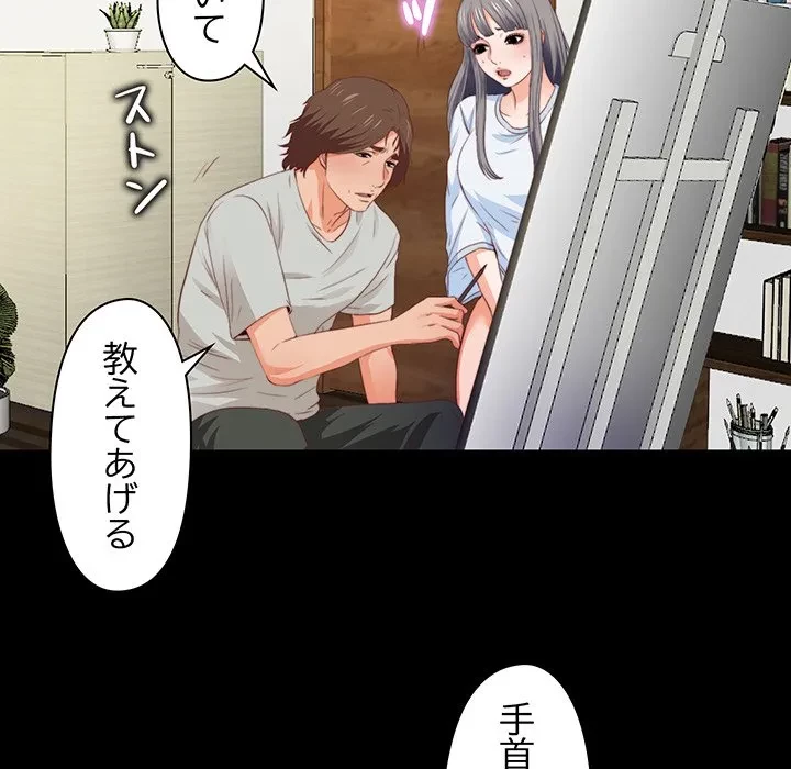 愛弟子 第3話 - 87