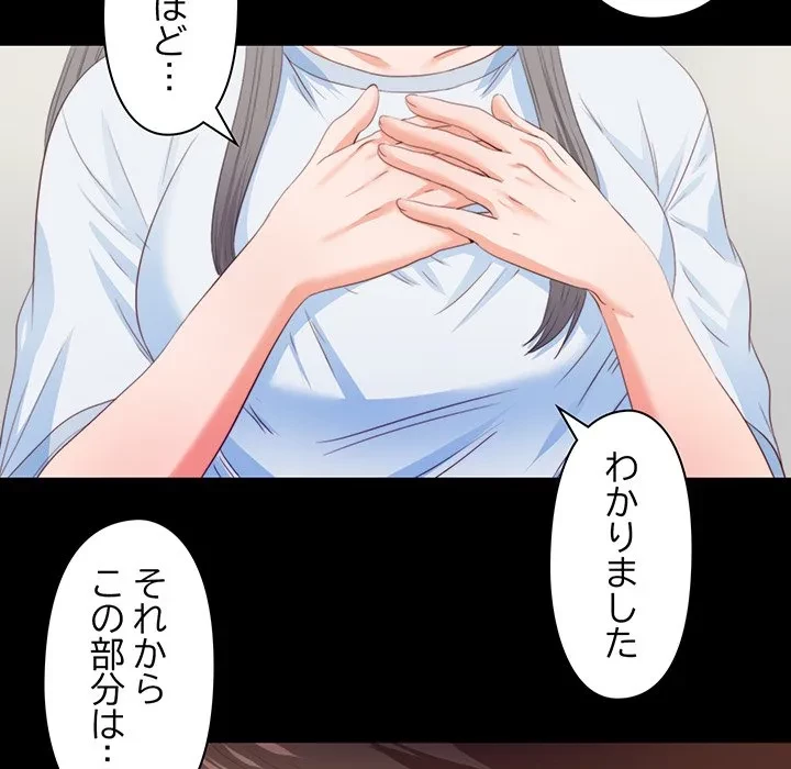 愛弟子 第3話 - 89