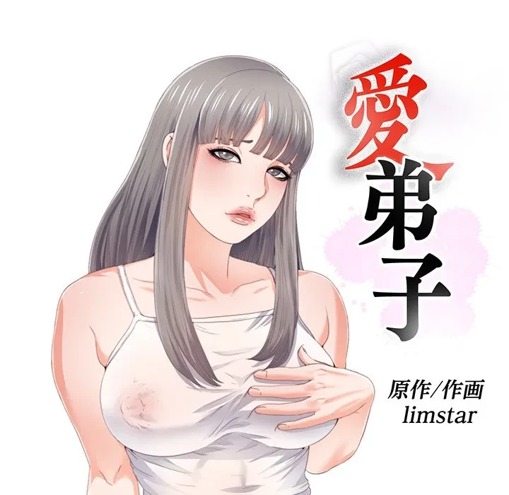 愛弟子 第4話 - 16