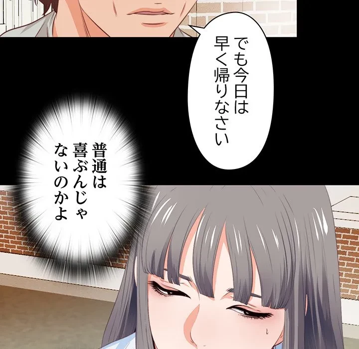 愛弟子 第4話 - 55