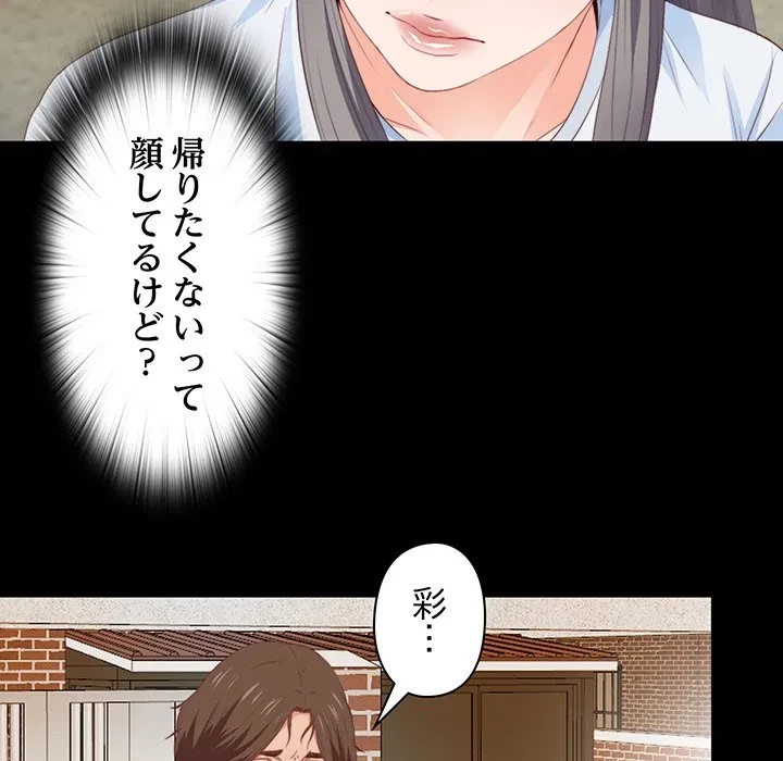 愛弟子 第4話 - 56