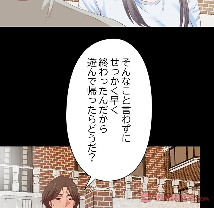 愛弟子 第4話 - 58