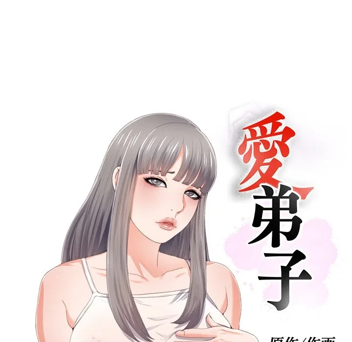 愛弟子 第5話 - 18