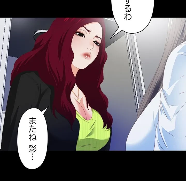 愛弟子 第5話 - 64