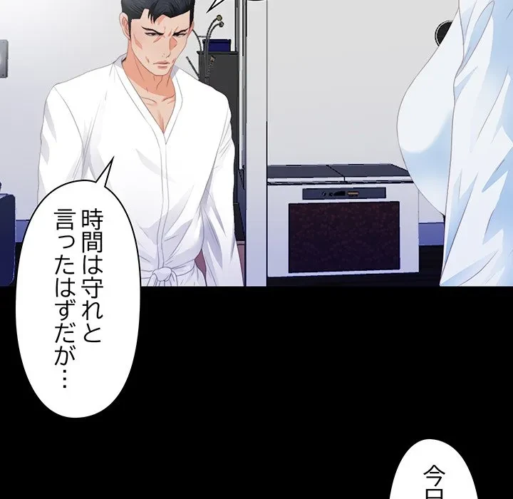 愛弟子 第5話 - 71