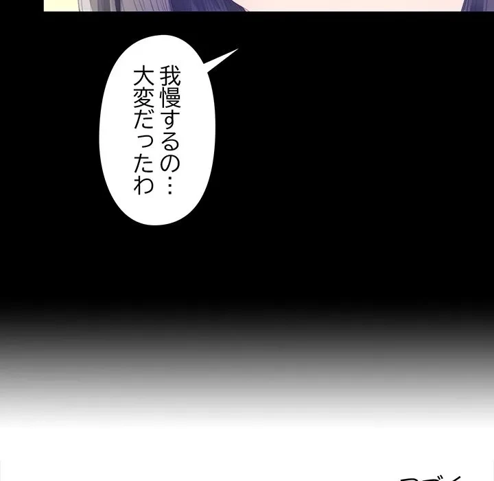 愛弟子 第5話 - 85