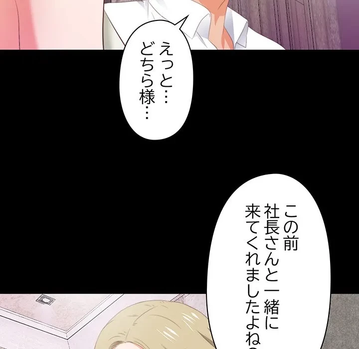 愛弟子 第6話 - 82