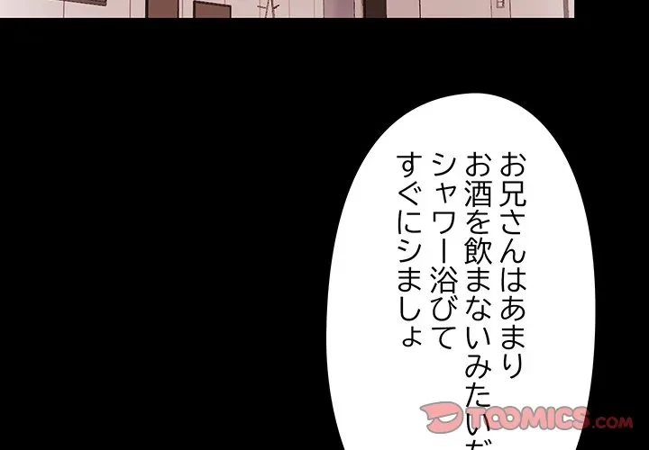 愛弟子 第7話 - 2