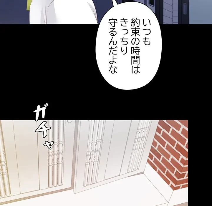 愛弟子 第8話 - 79