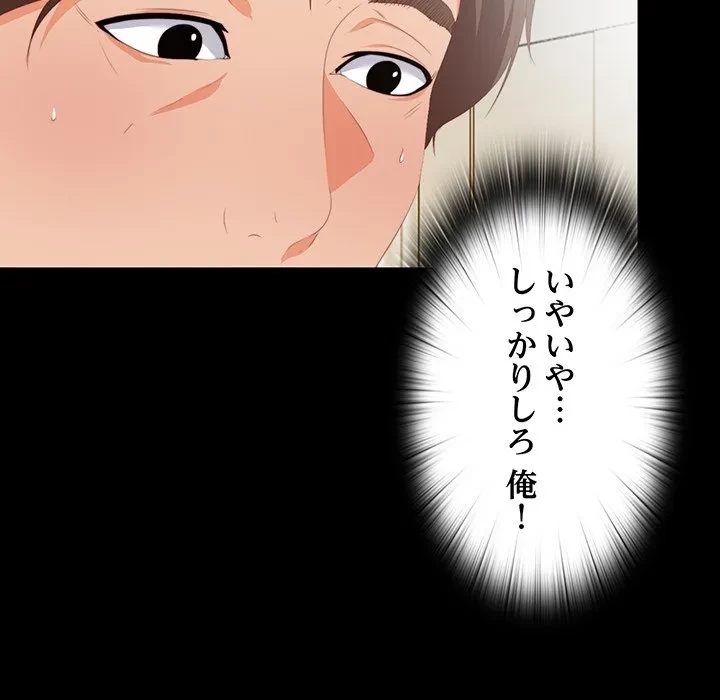 愛弟子 第8話 - 88