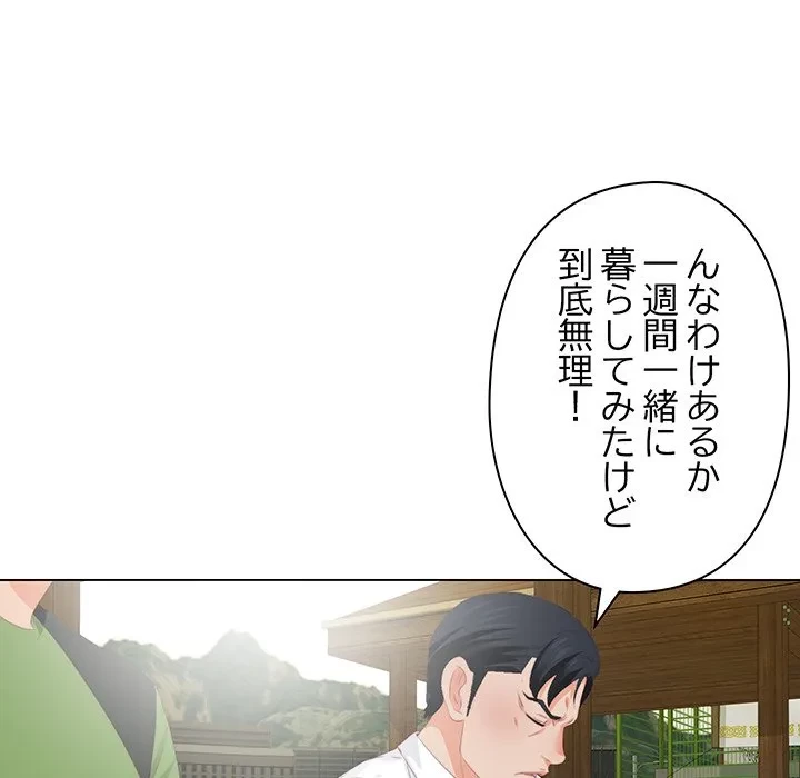 愛弟子 第9話 - 43