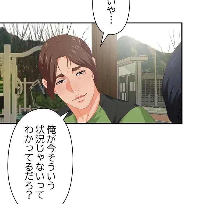 愛弟子 第9話 - 46