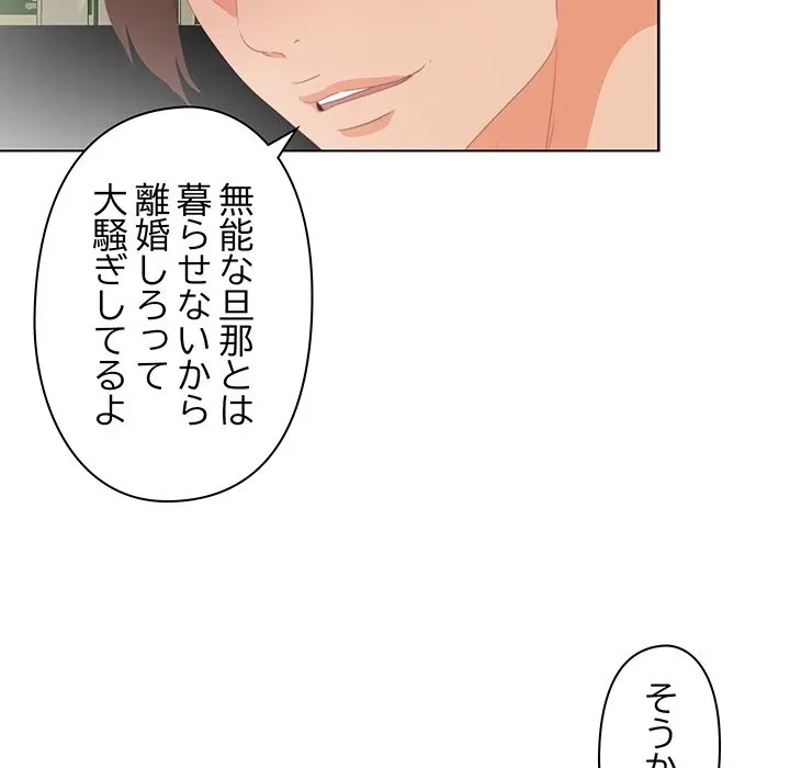 愛弟子 第9話 - 51