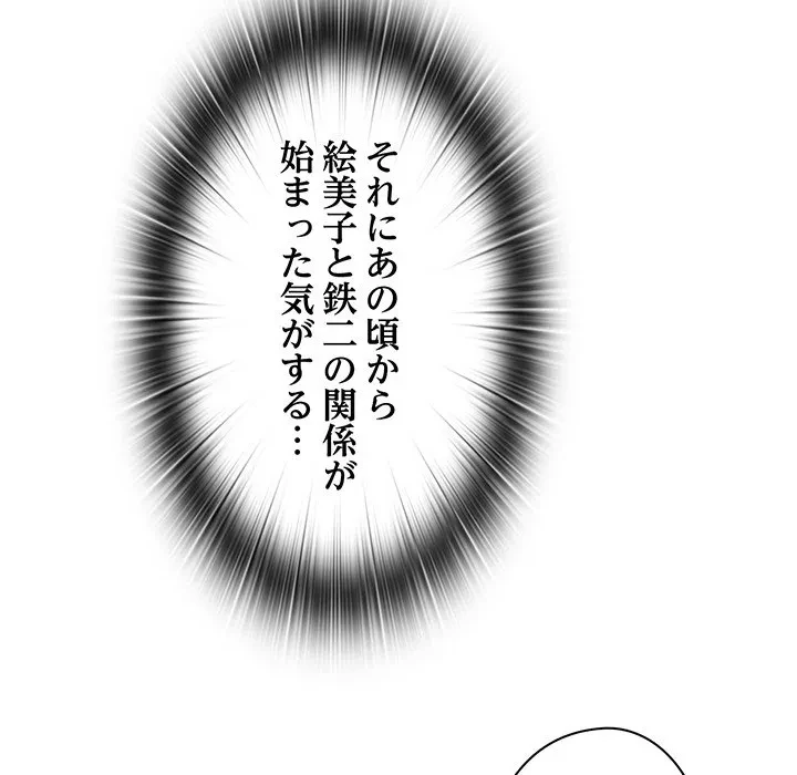 愛弟子 第9話 - 55