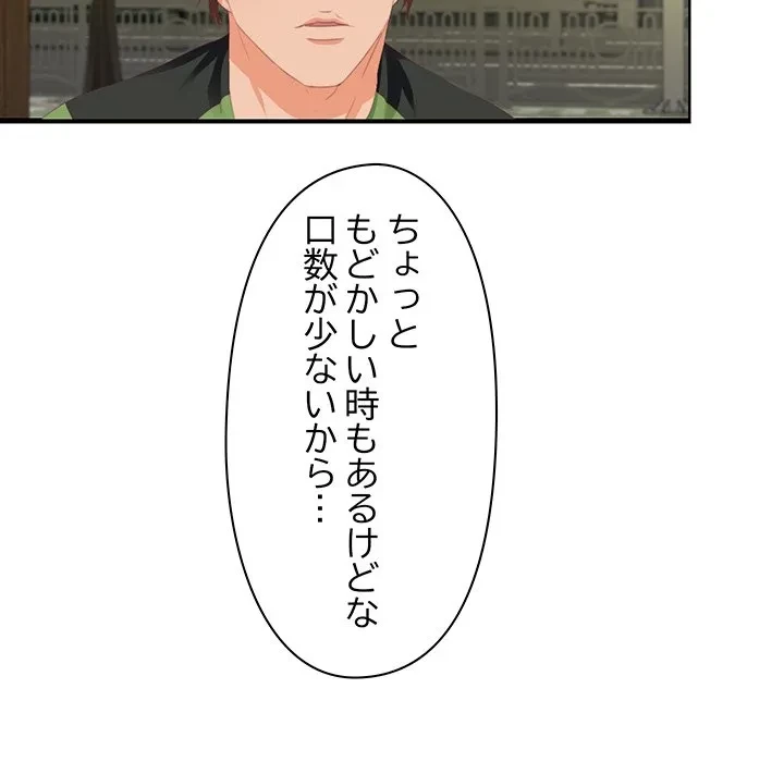 愛弟子 第9話 - 60