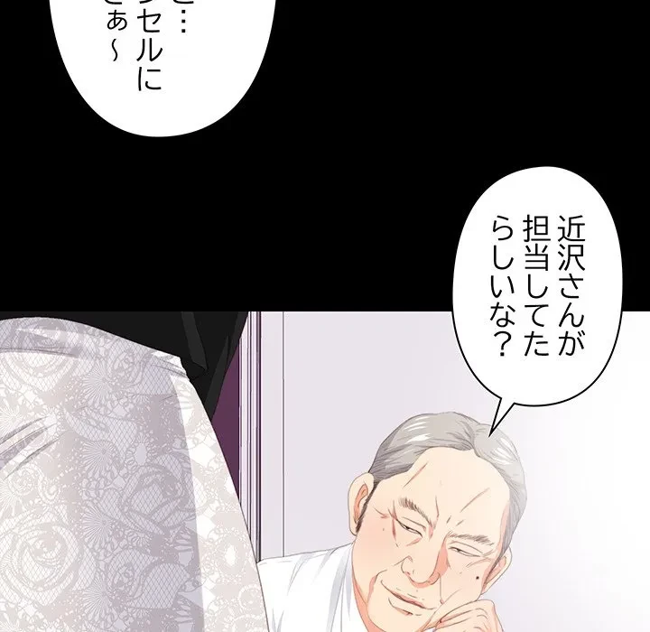 愛弟子 第9話 - 80