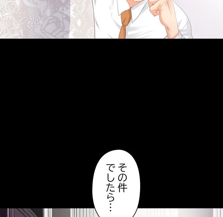 愛弟子 第9話 - 81