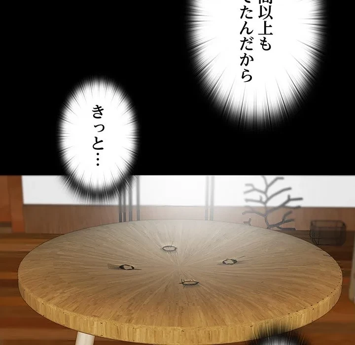 愛弟子 第9話 - 120