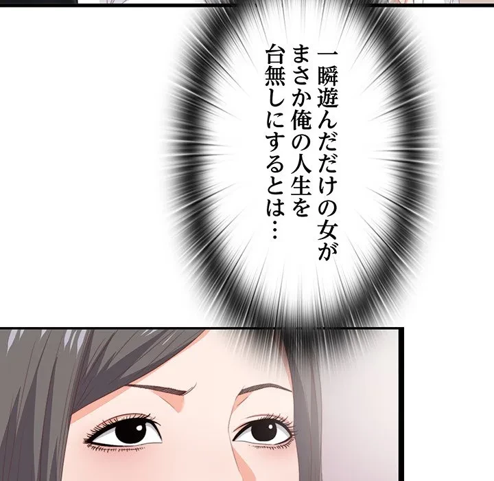 愛弟子 第10話 - 79