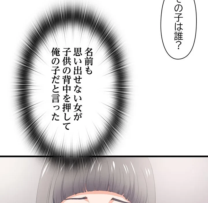 愛弟子 第10話 - 82