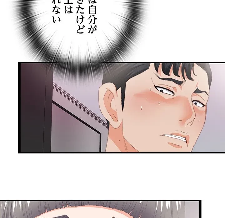 愛弟子 第10話 - 84