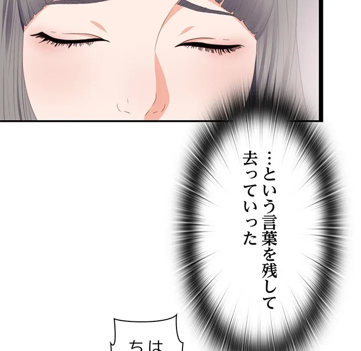 愛弟子 第10話 - 85