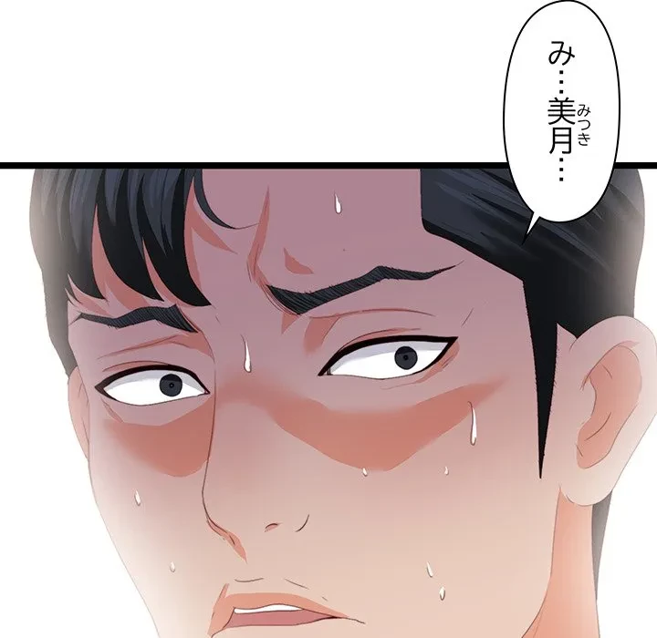 愛弟子 第10話 - 89