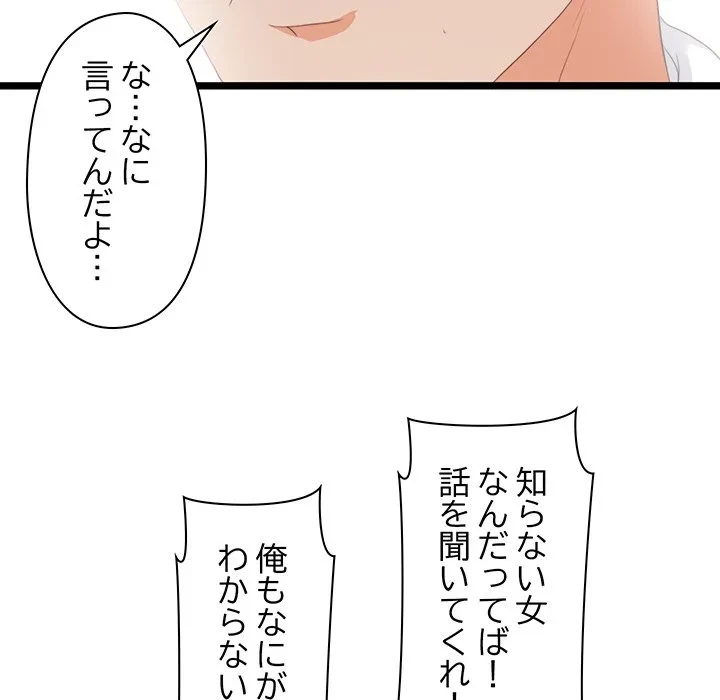 愛弟子 第10話 - 90