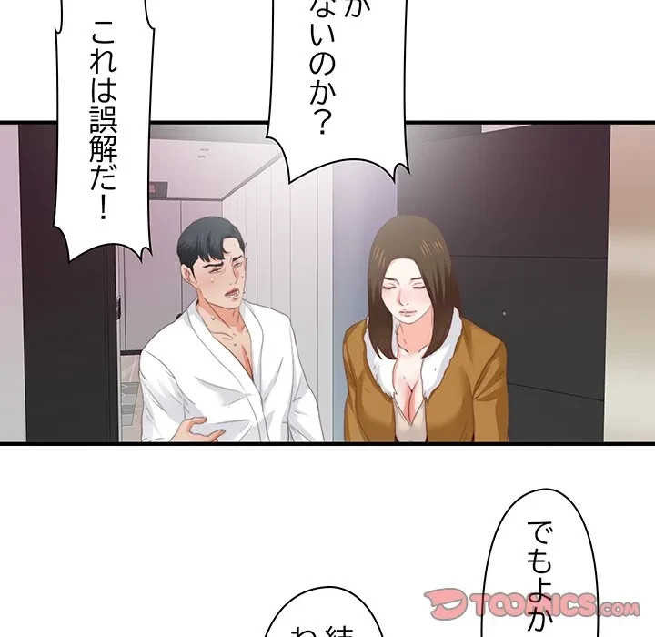 愛弟子 第10話 - 92