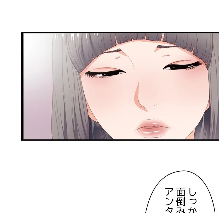 愛弟子 第10話 - 96