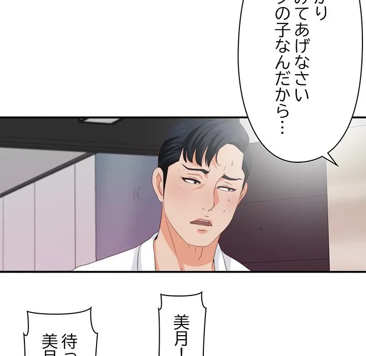 愛弟子 第10話 - 97