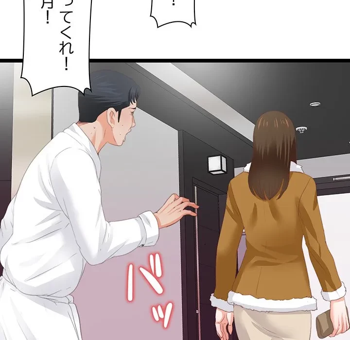 愛弟子 第10話 - 98